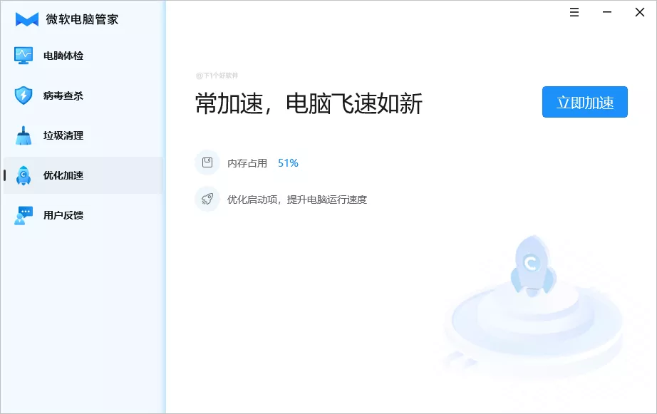 微软推出电脑管家软件，仅针对国内用户