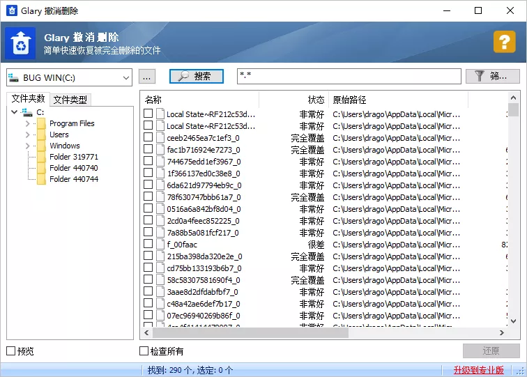 「Windows篇」 9 款免费数据恢复软件推荐