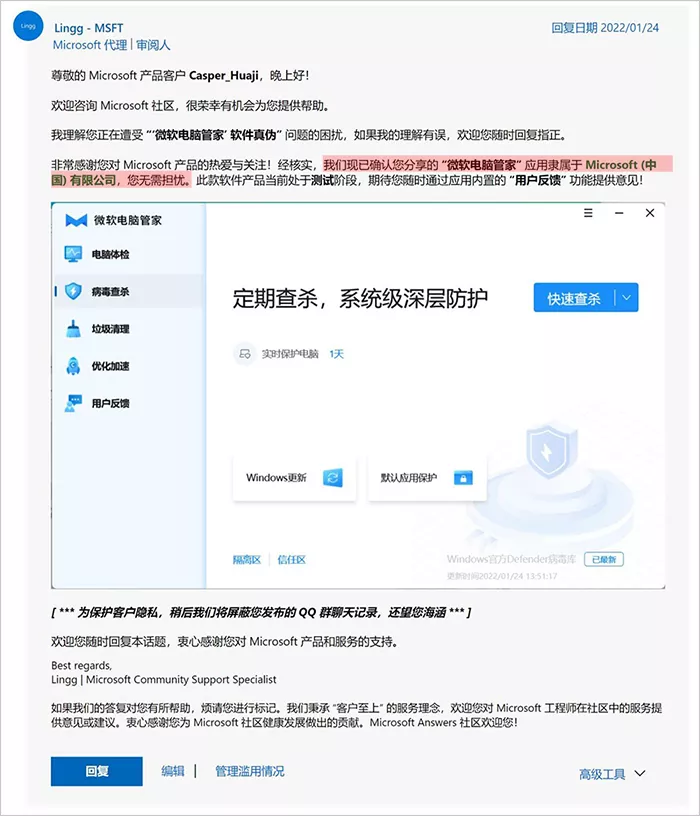 微软推出电脑管家软件，仅针对国内用户
