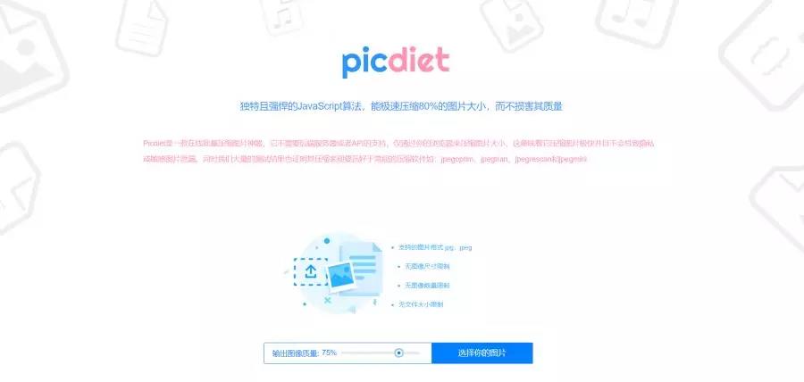 5 个免费且好用的图片压缩网站