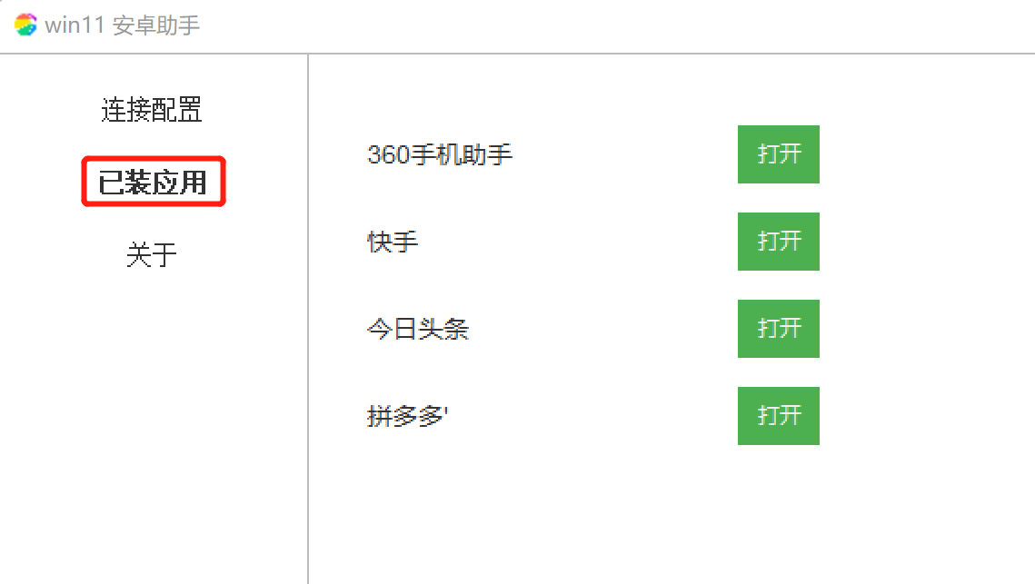 小白玩转Win11安卓应用，360这个小工具让你扔掉繁琐教程
