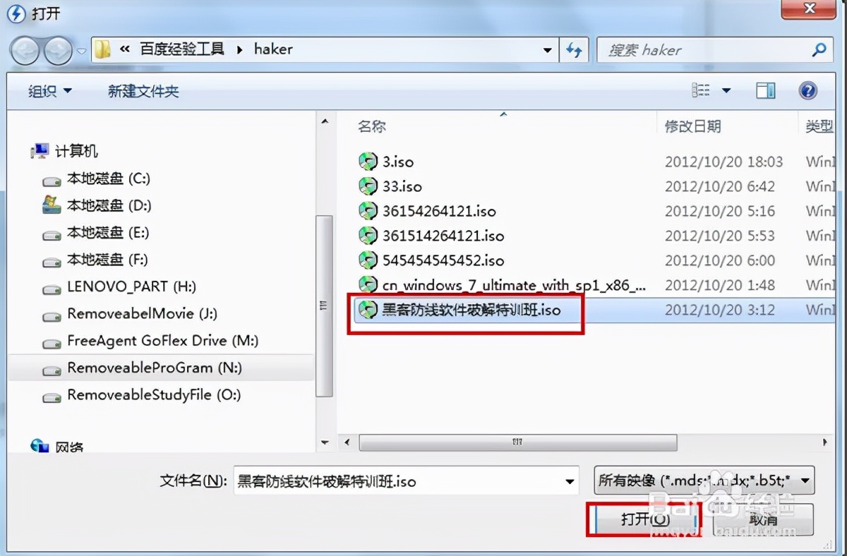 Daemon Tools Lite(虚拟光驱)使用教程