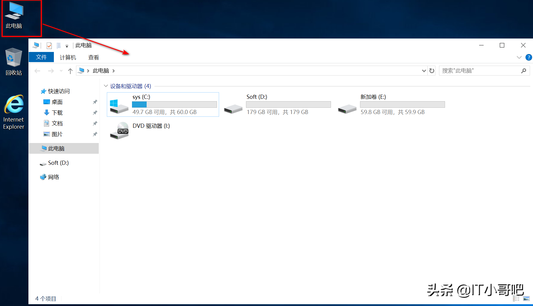 WIN10如何优化整理磁盘，提高磁盘读写的效率