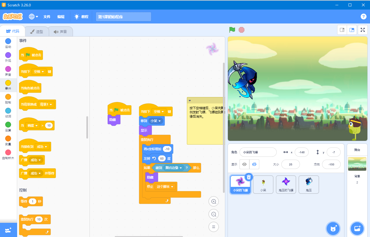 火猫Scratch3.0编程制作飞镖对决游戏教程