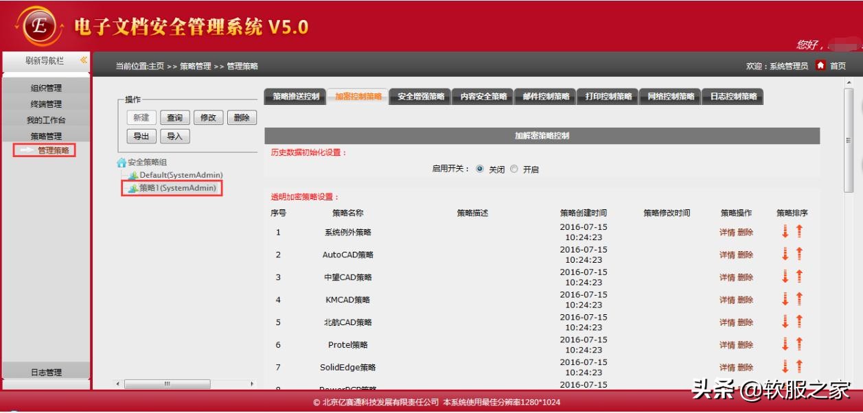 文件加密软件有哪些？常用文件加密软件专辑推荐
