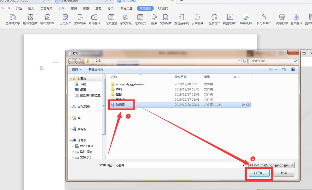 Word文字技巧—图片如何转换成文字