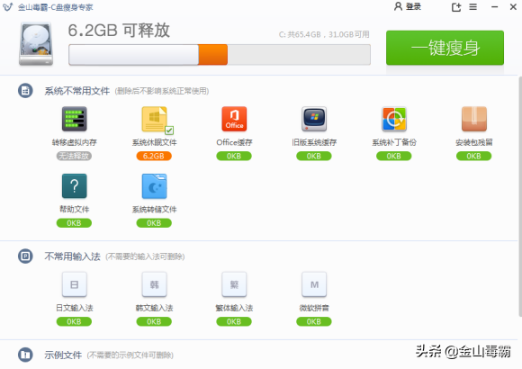 电脑太卡、磁盘太满怎么办？金山毒霸C盘瘦身一键搞定
