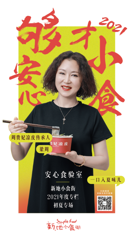 安心食验室520抢滩登陆 爱上新食代的“一口入夏味儿”