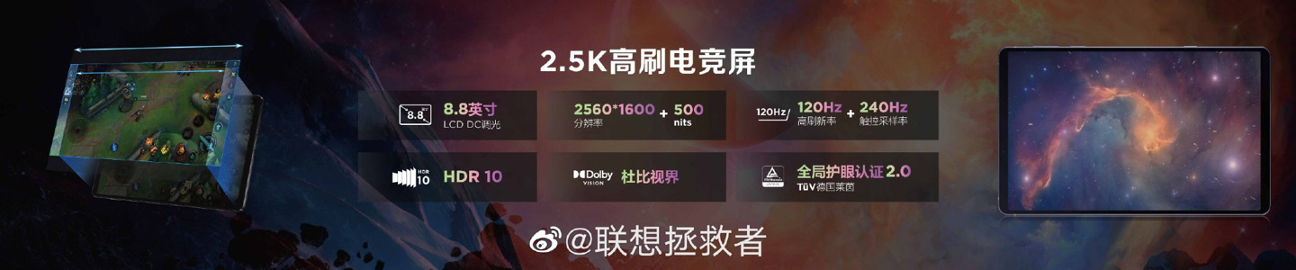 首发价 2199 元起，联想拯救者 Y700 游戏平板正式发布