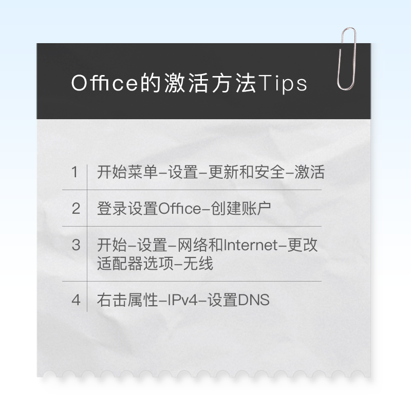 技术丨Office的激活办法