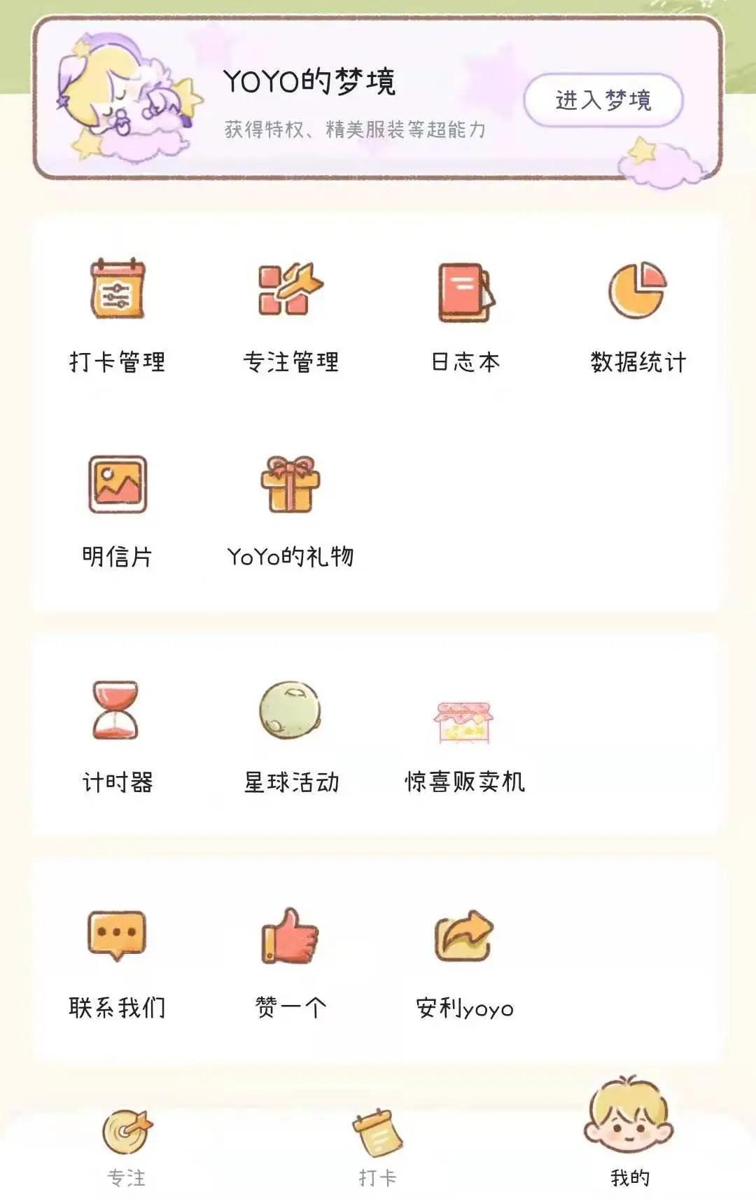 4款APP帮你提升专注力与注意力，完成高效时间管理