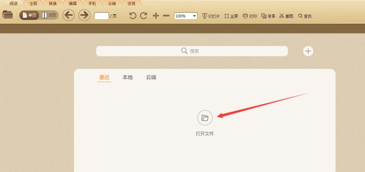 如何打开PDF文档？必看的5种方法