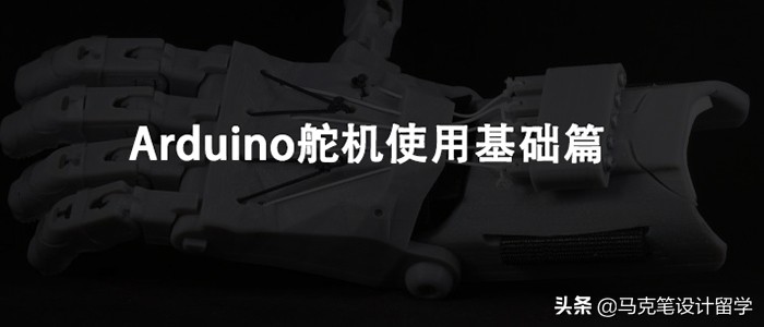 Arduino舵机使用基础篇