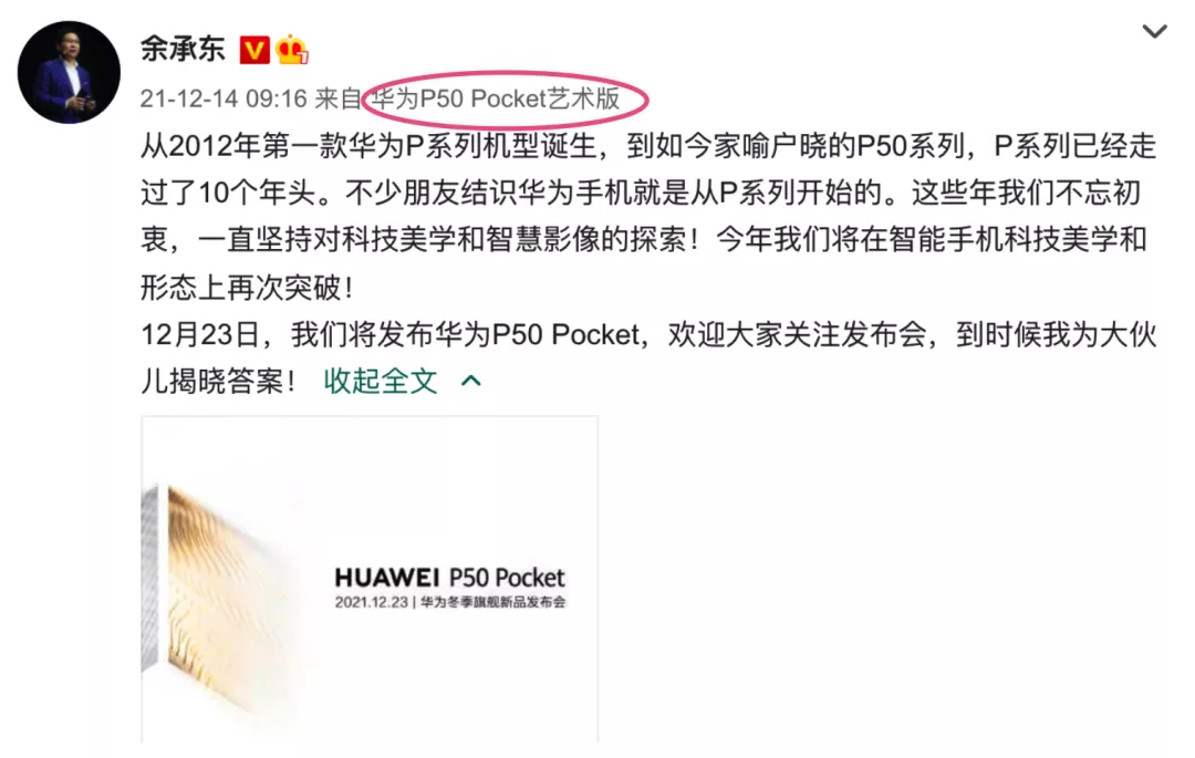 华为首款翻盖折叠屏？P50 Pocket官宣，科技美学和形态再次突破