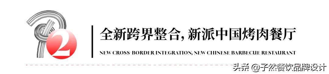 烤肉界的爱马仕：九田家黑牛果木烤肉，给消费者万店如一的体验
