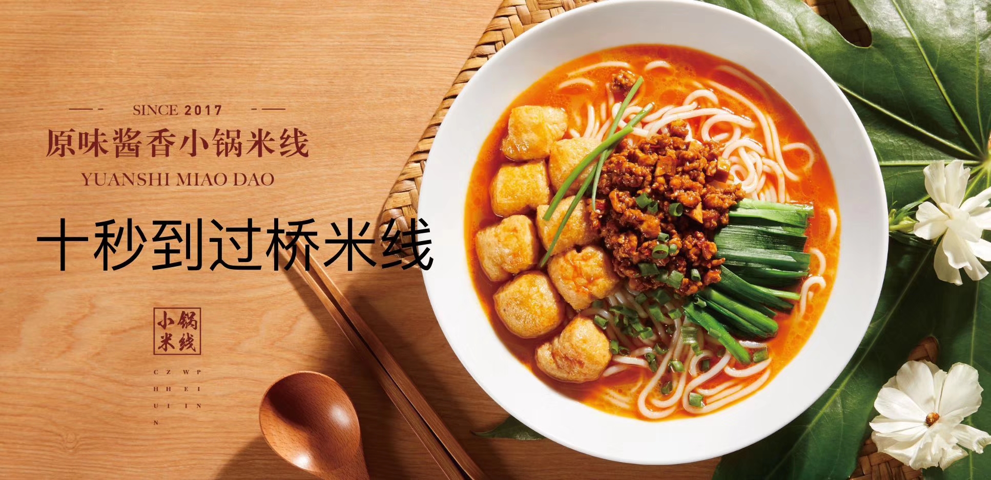 十秒到云南过桥米线，带您领略不一样的鲜香味美