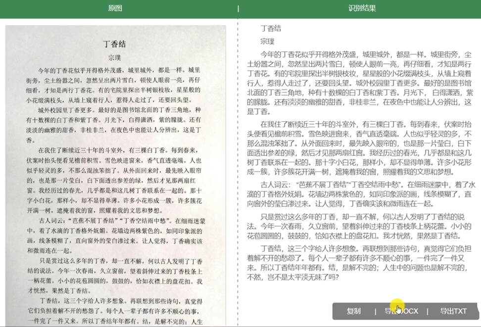 手机拍的图片怎么转换成Word文档，这样操作分分钟搞定