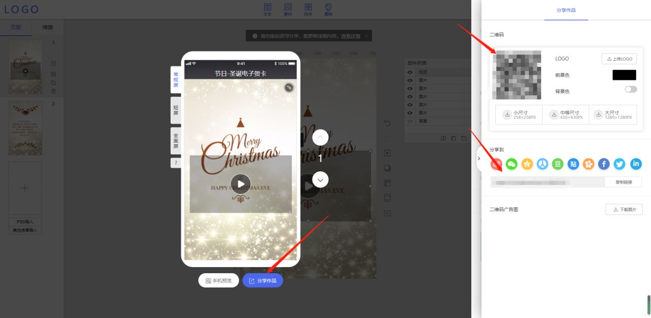 如何制作电子贺卡