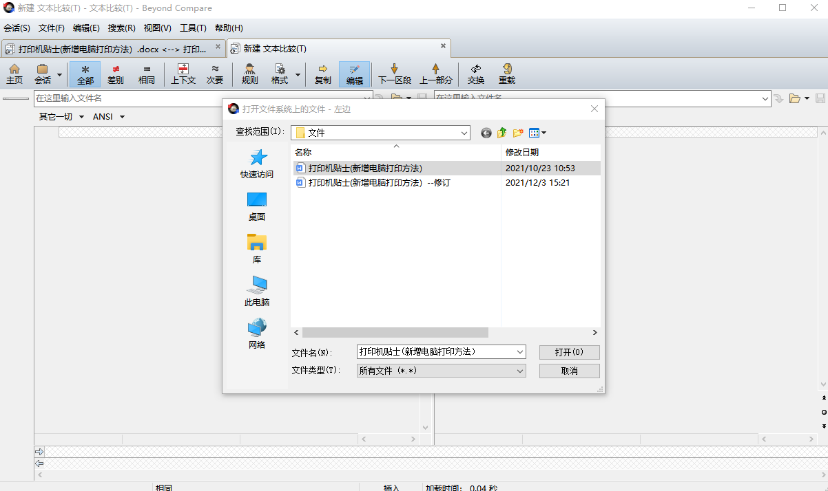 文件对比工具哪个好 如何进行文件内容比较