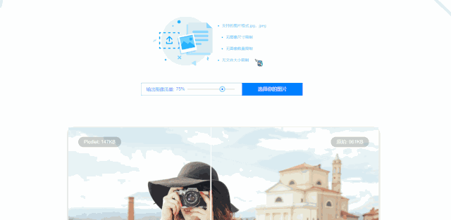 5 个免费且好用的图片压缩网站