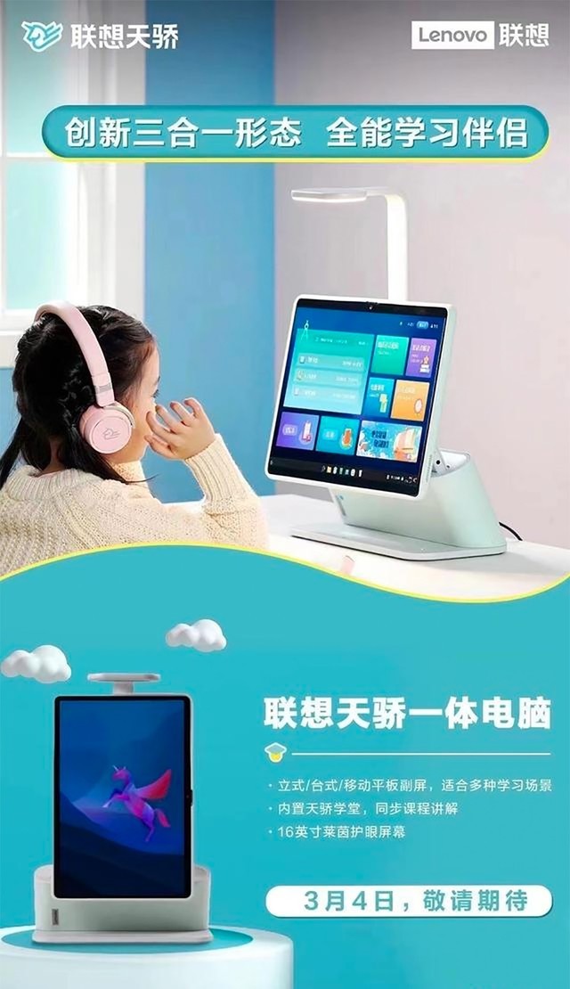 随时随地都可学习 联想天骄系列将推全新一体机