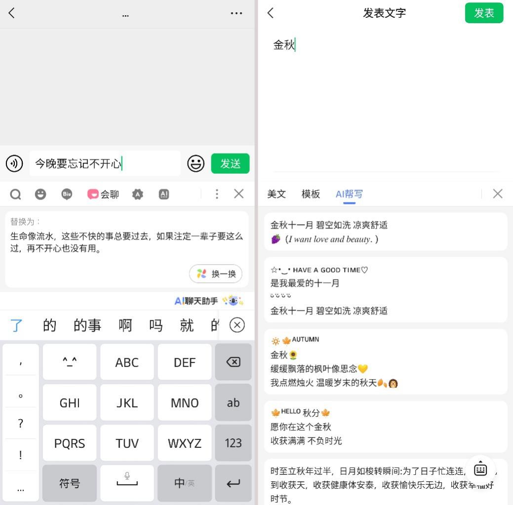讯飞输入法重磅发布11.0版本 懂输入更懂你
