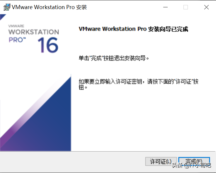Vmware虚拟机安装教程及软件激活方式