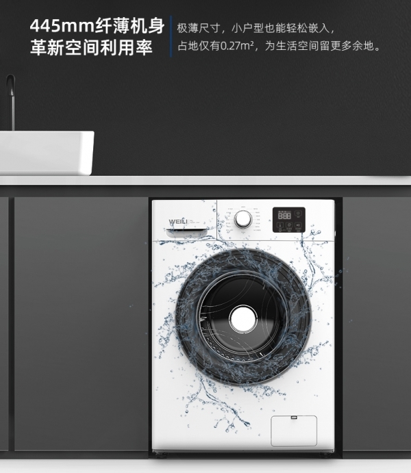 给洗衣做“减法”威力新品洗衣机上演“净”化论