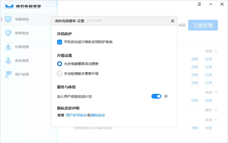 微软推出电脑管家软件，仅针对国内用户