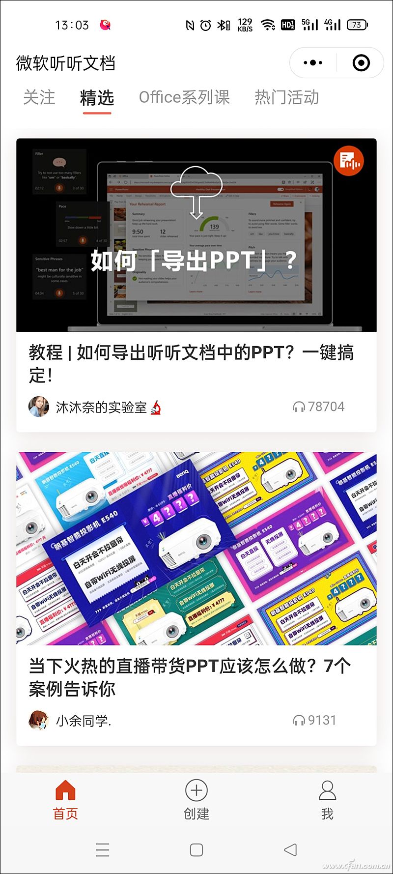 懒得看文章？微信公众号文章自动朗读 还得读的有感情