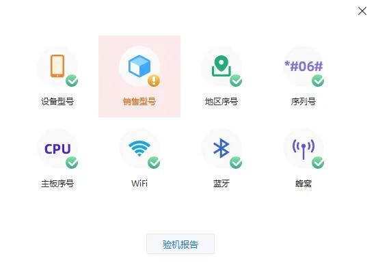 爱思助手、沙漏验机，哪个更专业可靠？
