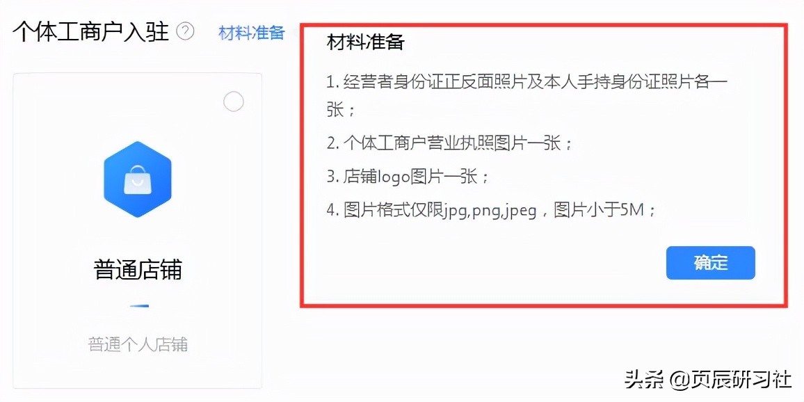 关于抖音小店开通流程详解