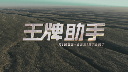 “王牌助手”来袭 飞拓无限玩转跨界营销