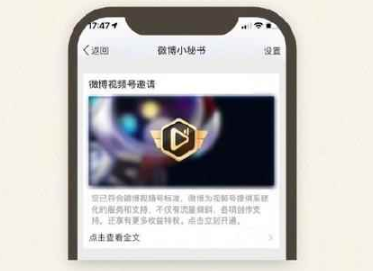 微博视频号怎么注册 申请开通微博视频号方法