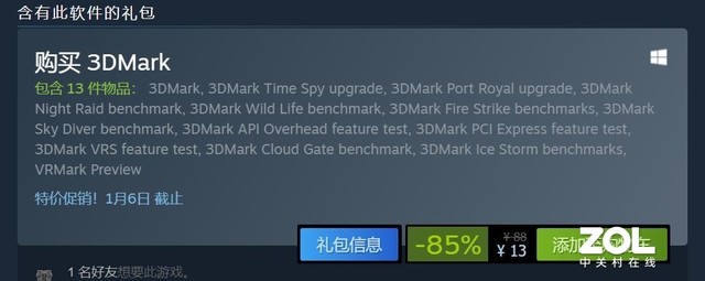 极速鲨课堂85：显卡怎么测试 3DMARK详解