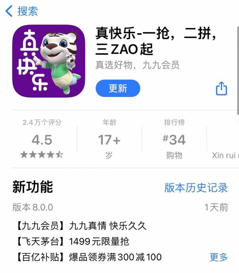 国美APP更名“真快乐”，原用户积分、优惠券等权益仍保留
