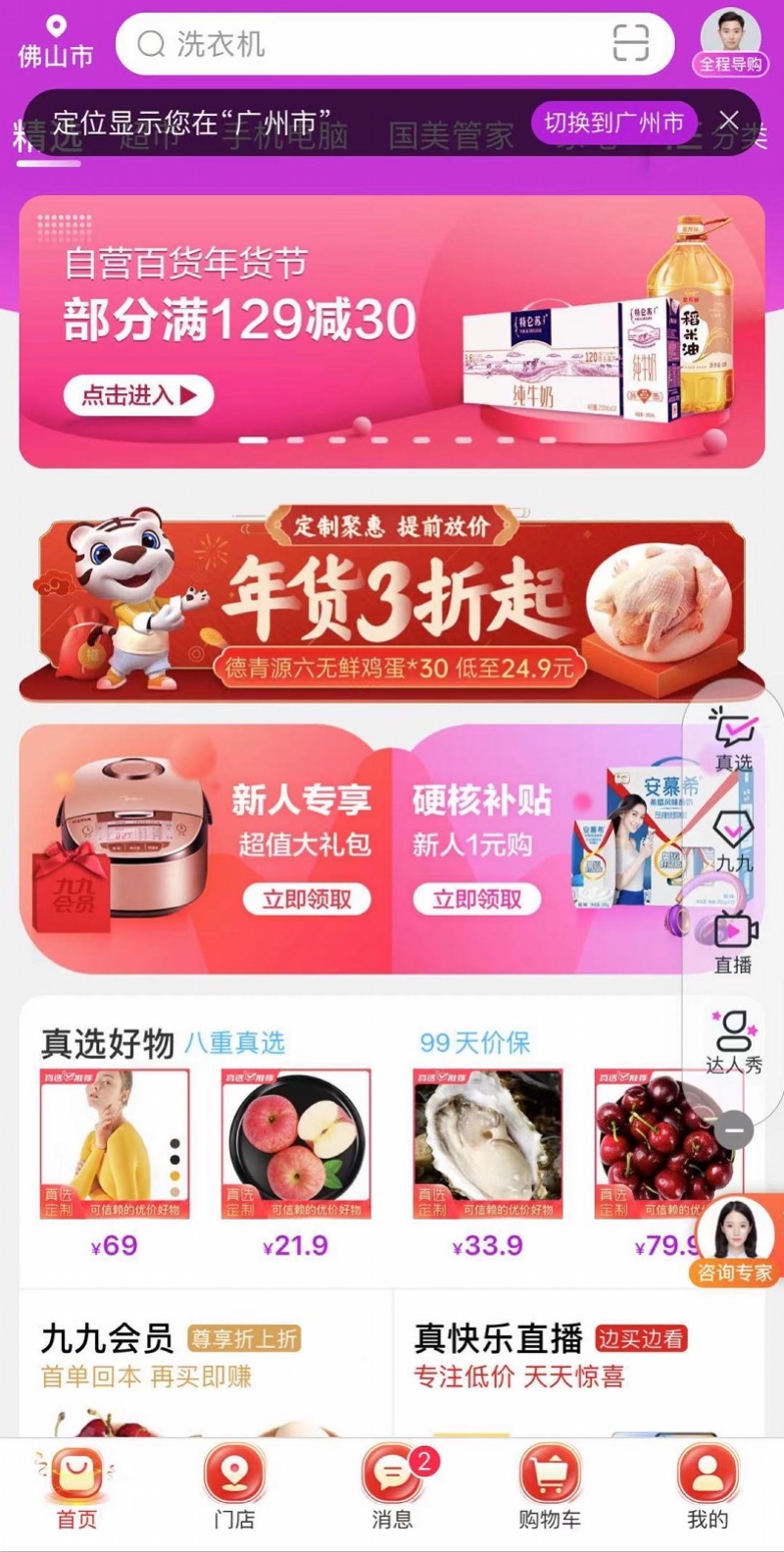 国美APP更名“真快乐”，原用户积分、优惠券等权益仍保留