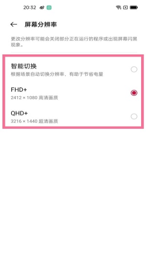 一加9pro分辨率怎么调节？可自主选择FHD+、QHD+或者智能切换