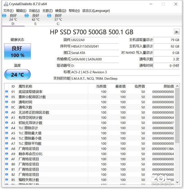 个人电脑“加速器”惠普S700固态硬盘评测