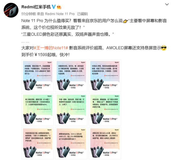 Redmi Note 11 Pro系列到底好不好？首批用户这么说
