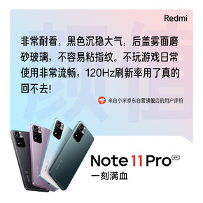 Redmi Note 11 Pro系列到底好不好？首批用户这么说
