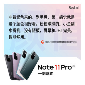 Redmi Note 11 Pro系列到底好不好？首批用户这么说