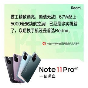 Redmi Note 11 Pro系列到底好不好？首批用户这么说