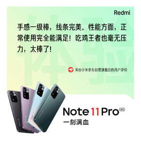 Redmi Note 11 Pro系列到底好不好？首批用户这么说