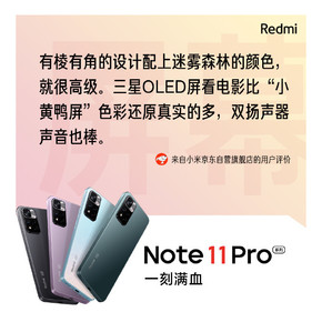 Redmi Note 11 Pro系列到底好不好？首批用户这么说