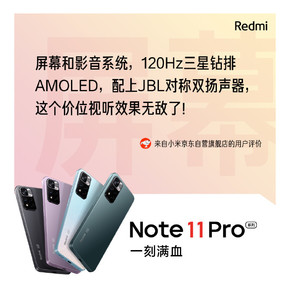 Redmi Note 11 Pro系列到底好不好？首批用户这么说