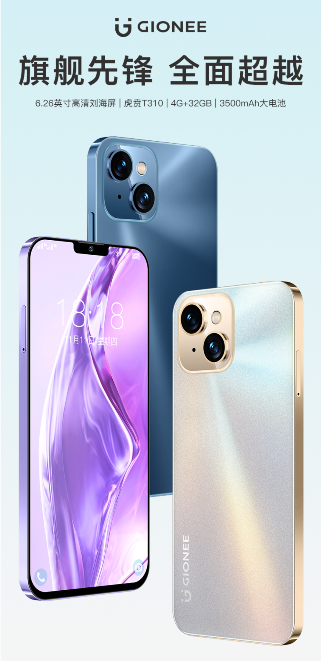 「搞事」499起 金立G13Pro发布 iPhone13外观+紫光展锐虎贲SoC