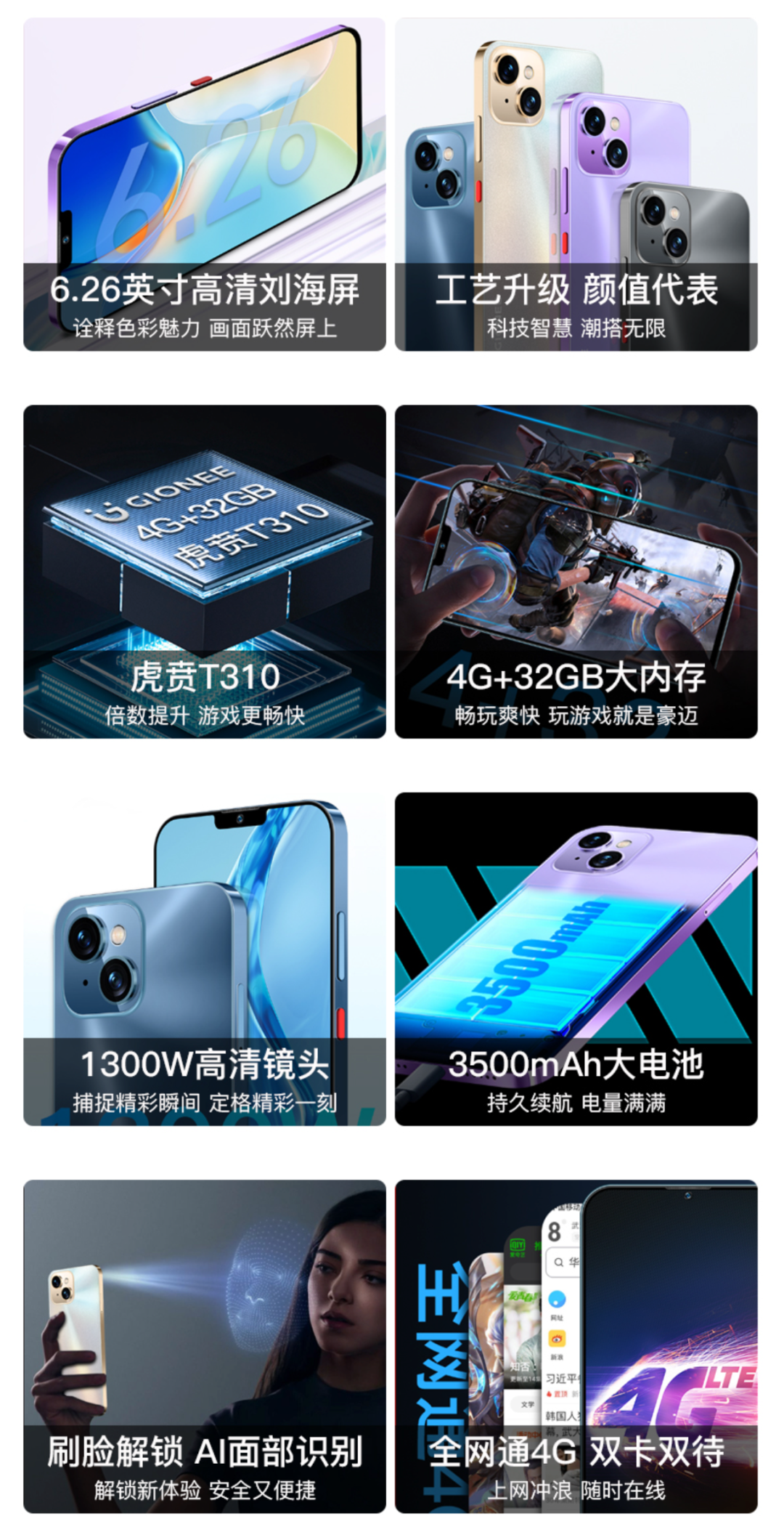 「搞事」499起 金立G13Pro发布 iPhone13外观+紫光展锐虎贲SoC