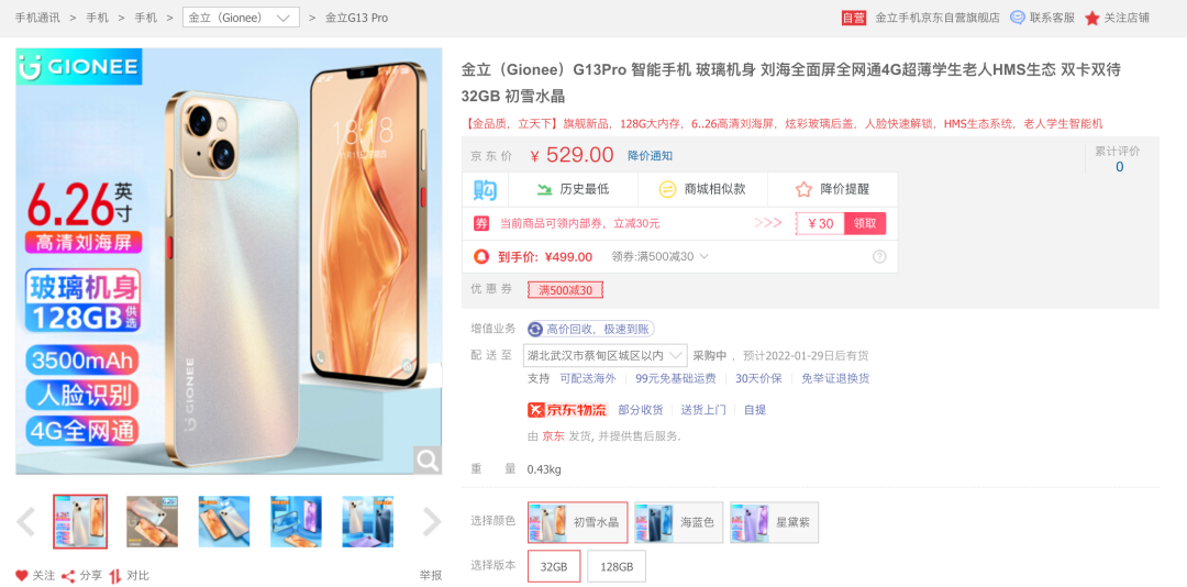 「搞事」499起 金立G13Pro发布 iPhone13外观+紫光展锐虎贲SoC