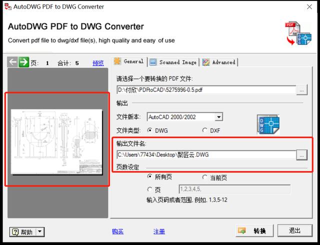 分享一个迄今为止最好用的PDF转DWG软件！免费下载！